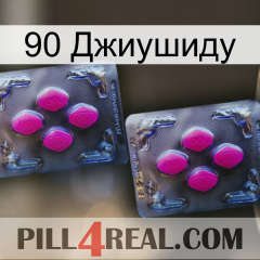 90 Джиушиду 01